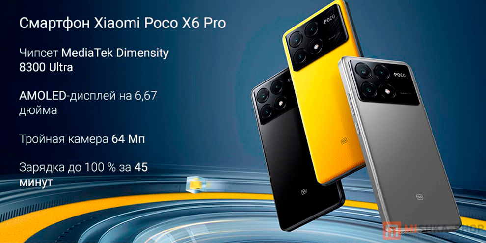 Смартфон Xiaomi Poco X6 Pro